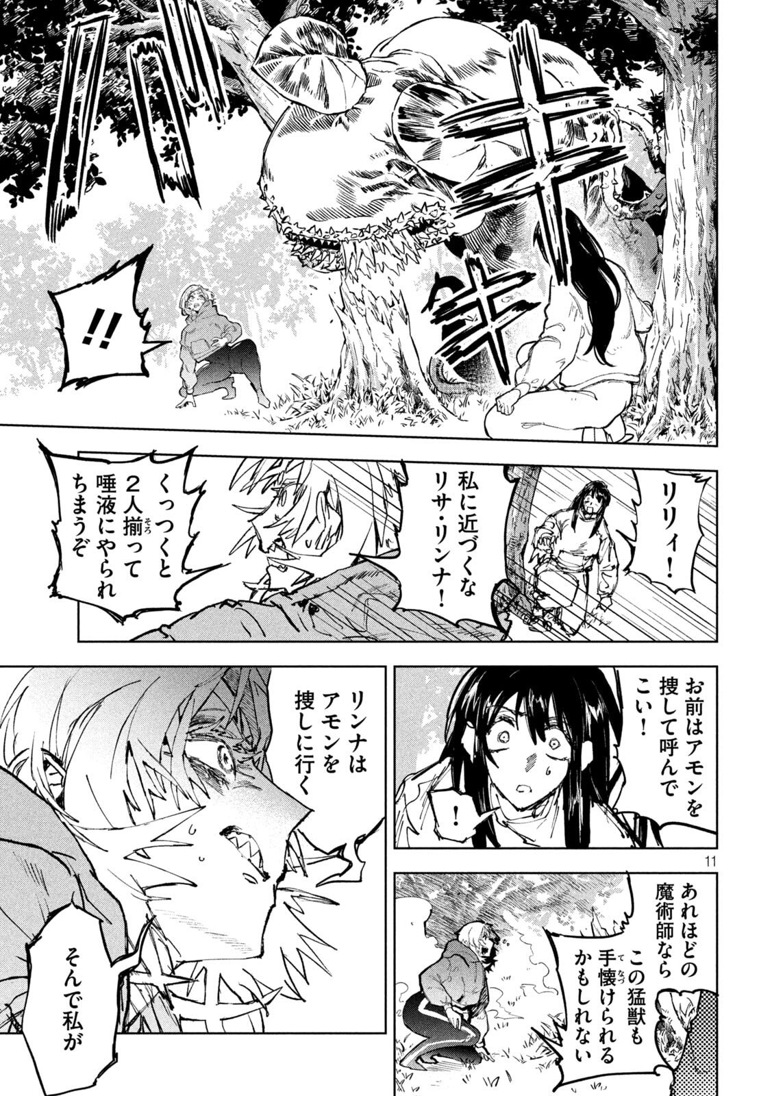 DRAGON NO I DE OYASUMI Chapter 15 - Page 11
