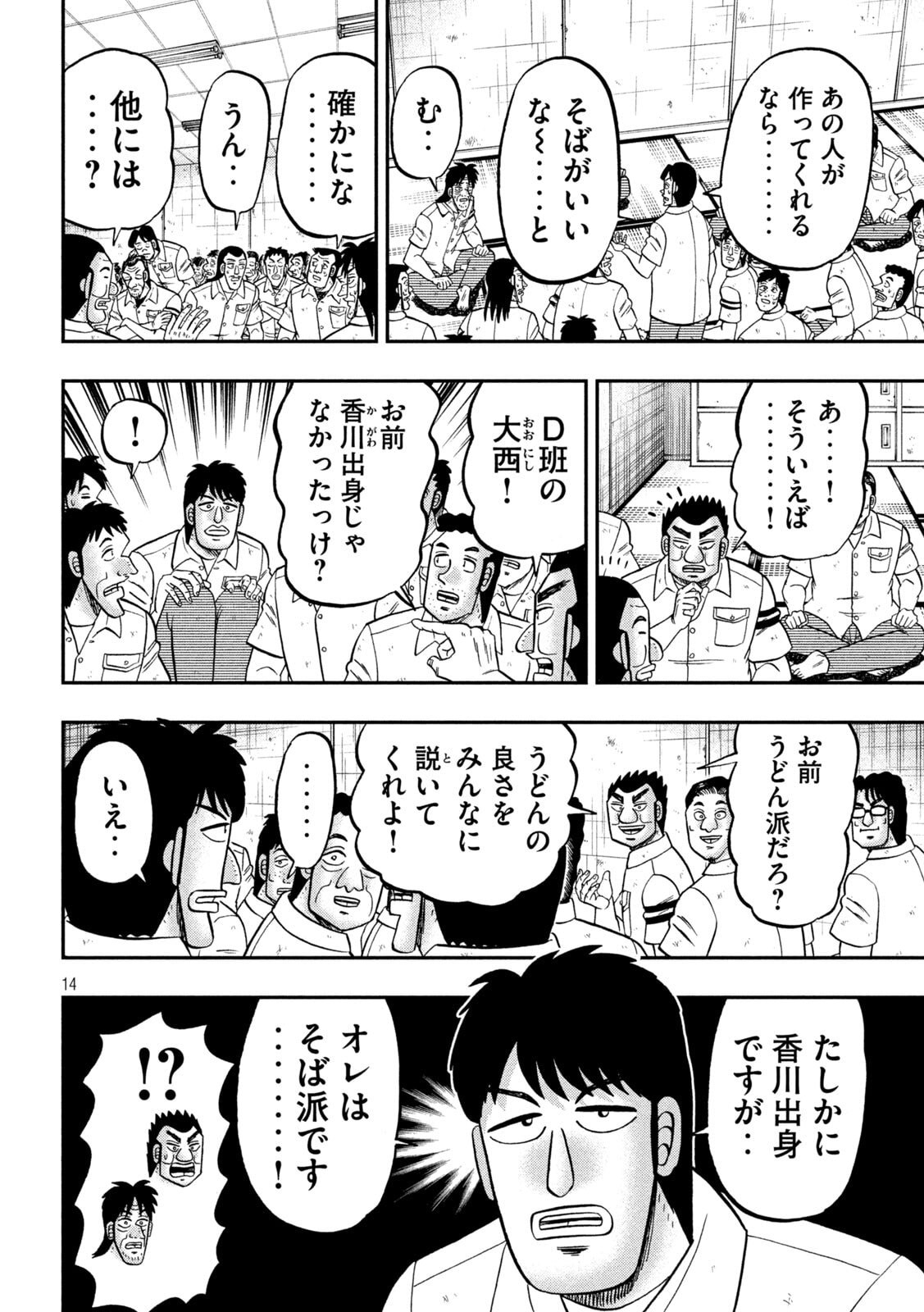 ICHINICHI GAISHUTSUROKU HANCHOU - RAW Chapter 178 page 14 - nihonkuni.com