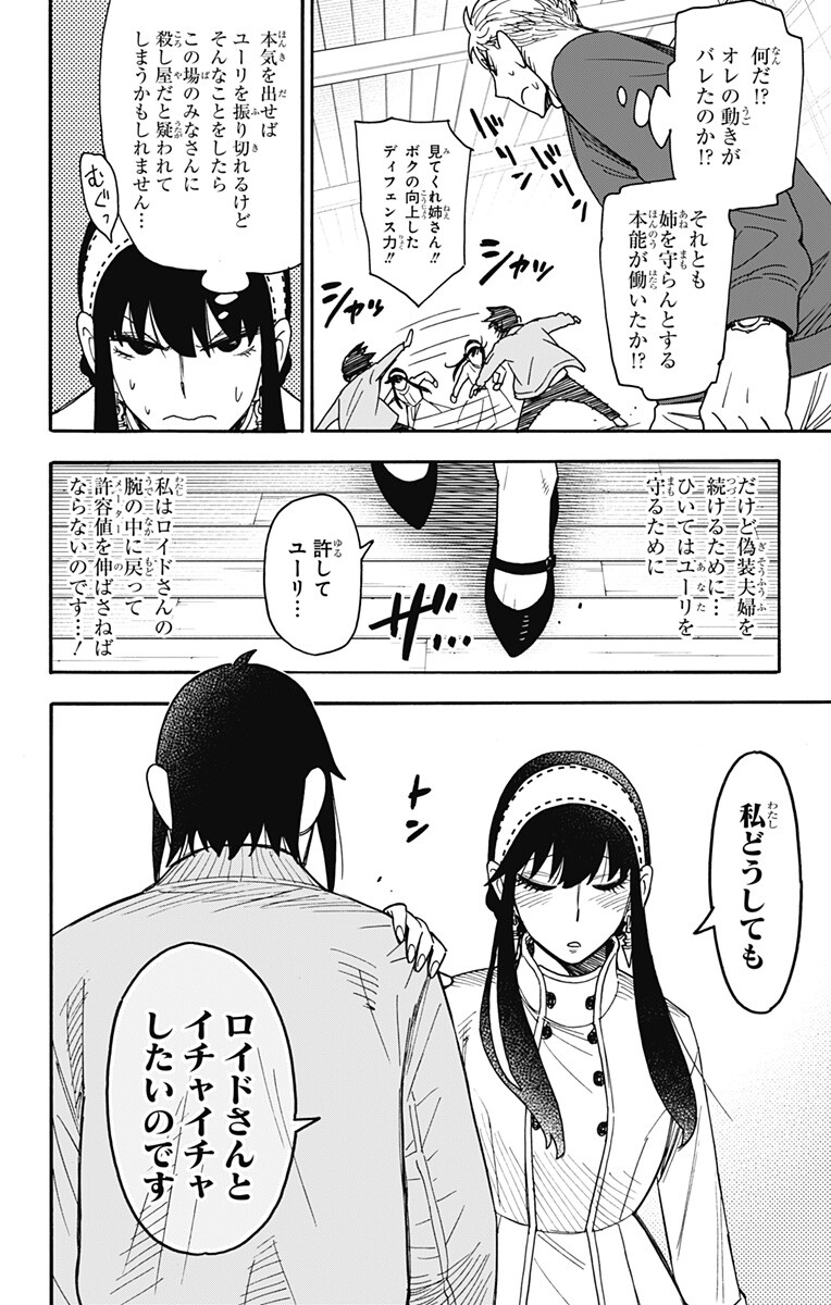 SPY X FAMILY - RAW Chapter 136 page 6 - nihonkuni.com