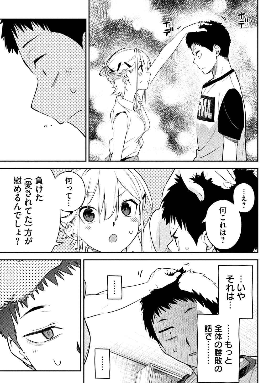 HIMEGOTO KAKUSHIGOTO Chapter 5 - Page 21