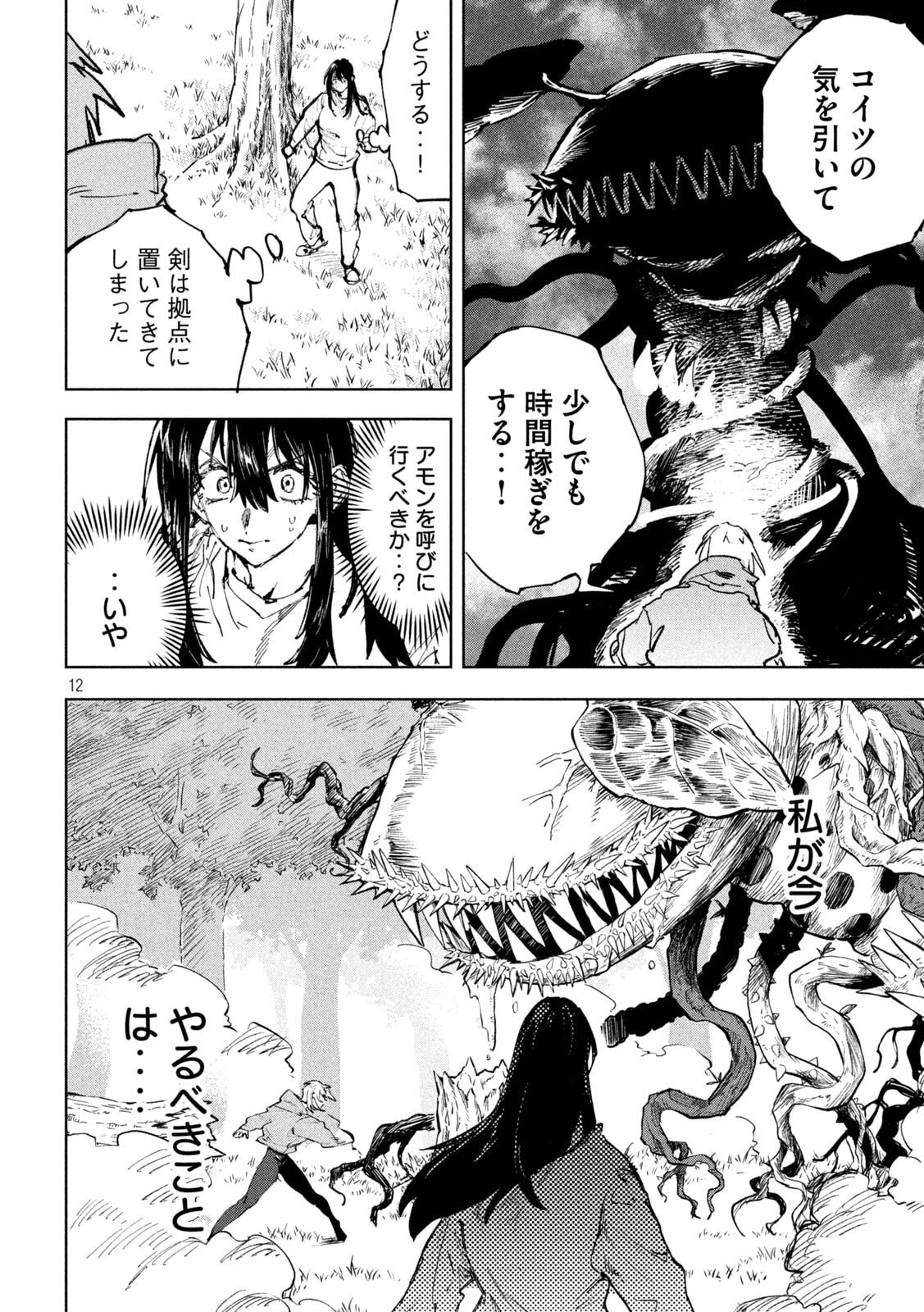 DRAGON NO I DE OYASUMI Chapter 15 - Page 12
