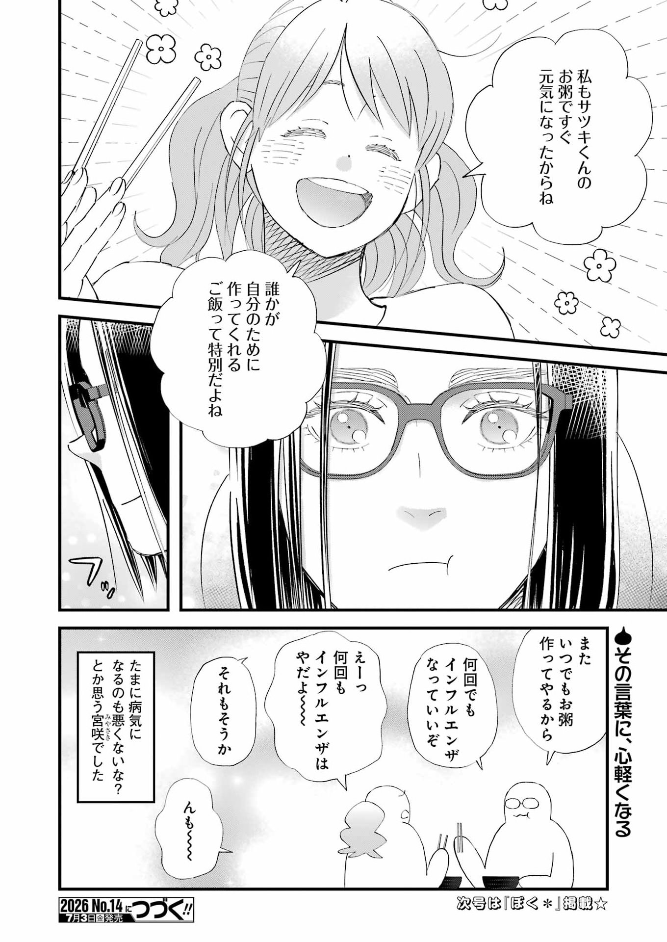 YUUBE WA OTANOSHIMI DESHITA NE - RAW Chapter 123 - Page 16