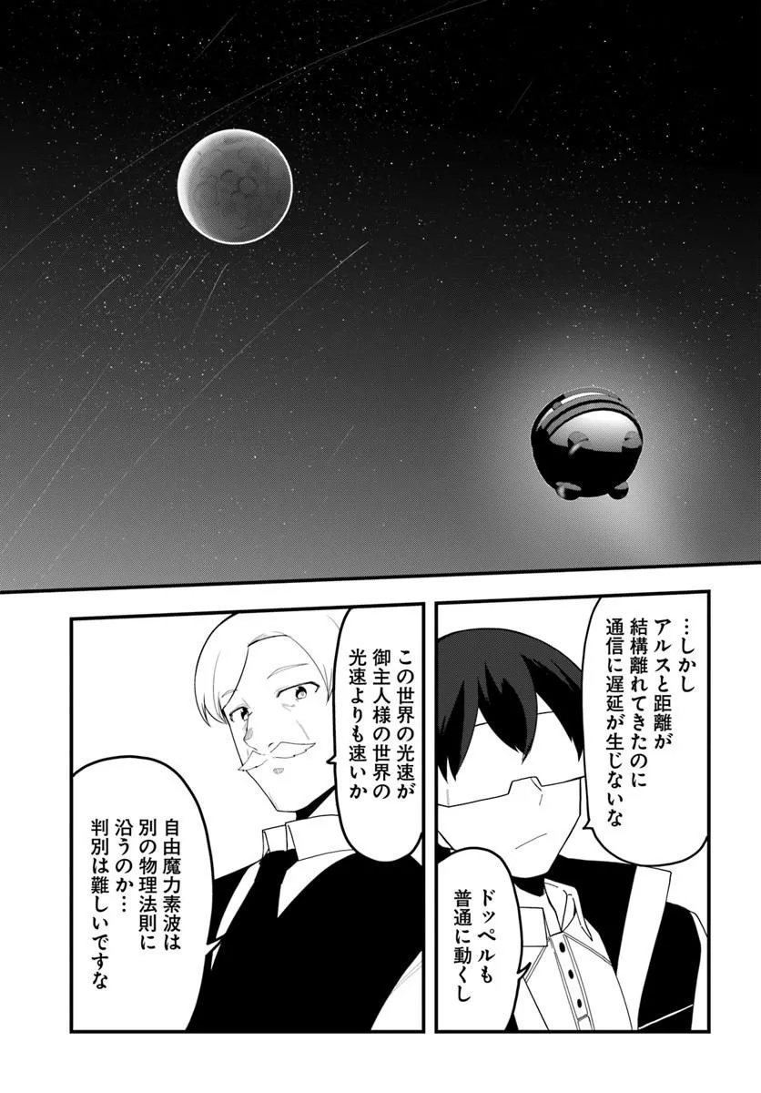 Read MAGI CRAFT MEISTER - RAW Chapter 83.2 [High Quality / Full] - Page 3 - dark.nicomanga.com