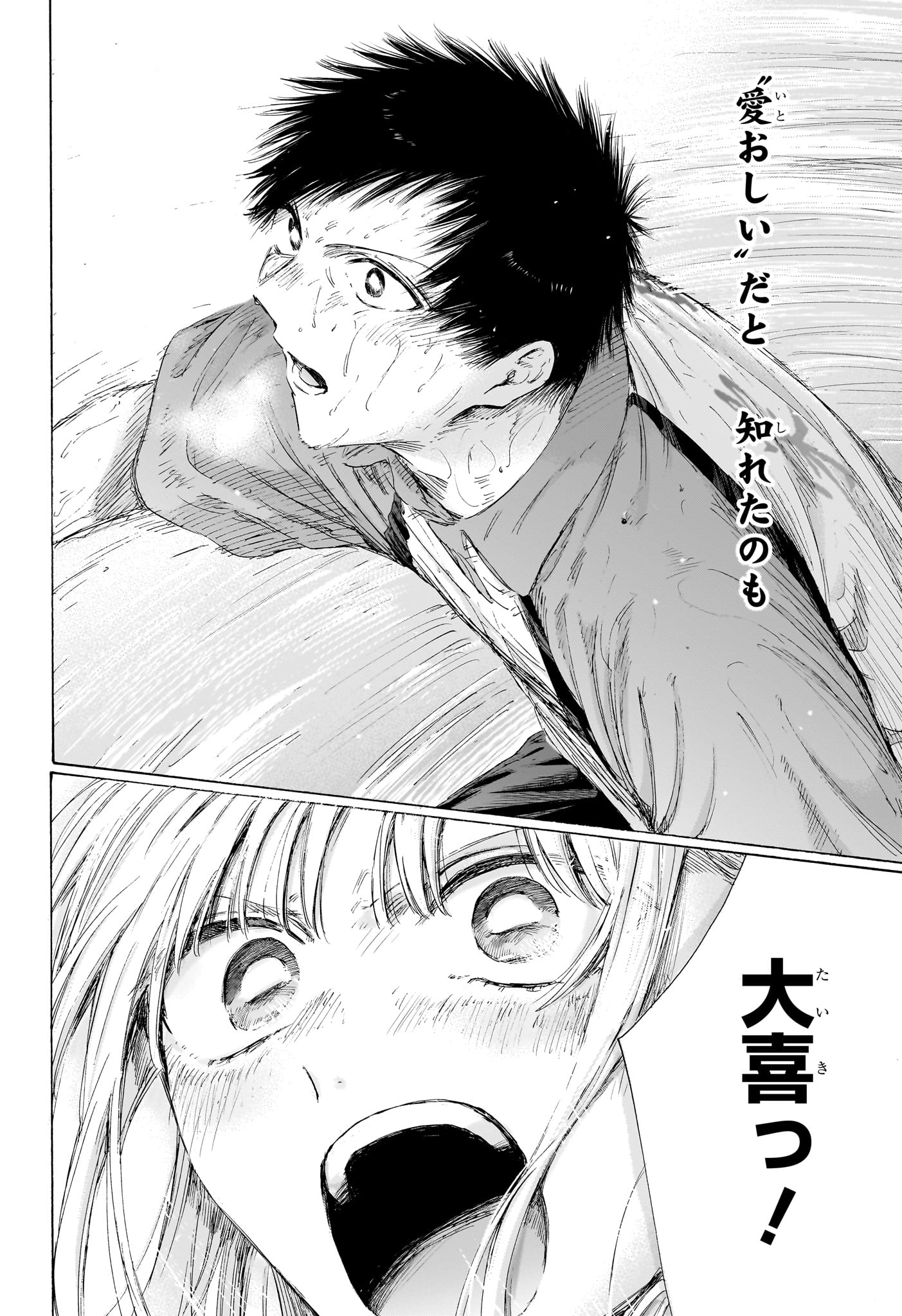 Read AO NO HAKO Chapter 245 [High Quality / Full] - Page 14 - dark.nicomanga.com