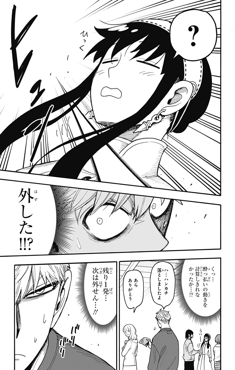 SPY X FAMILY - RAW Chapter 136 page 3 - nihonkuni.com