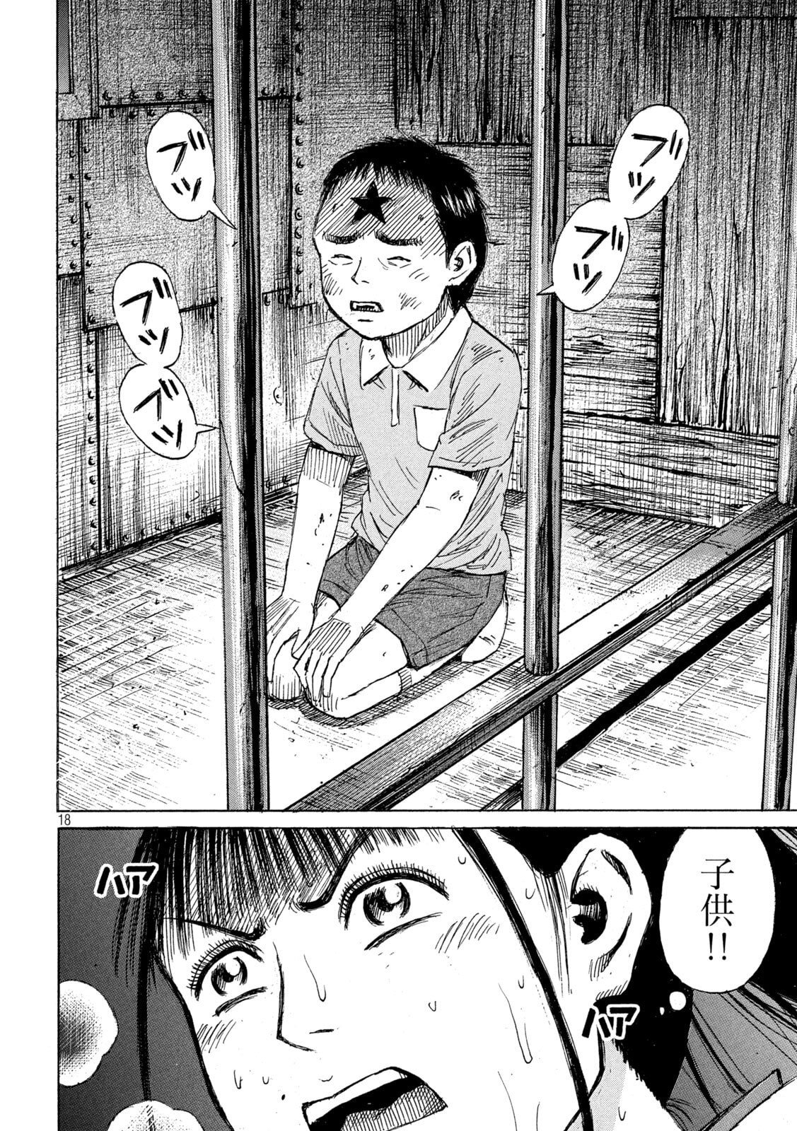 Read HIGANJIMA - 48 NICHIGO... - RAW Chapter 484 [High Quality / Full] - Page 18 - dark.nicomanga.com