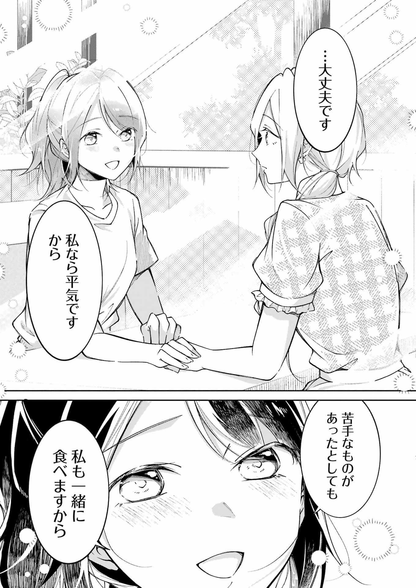 Read OJISAN TO FIXATIVE Chapter 14 [High Quality / Full] - Page 17 - dark.nicomanga.com