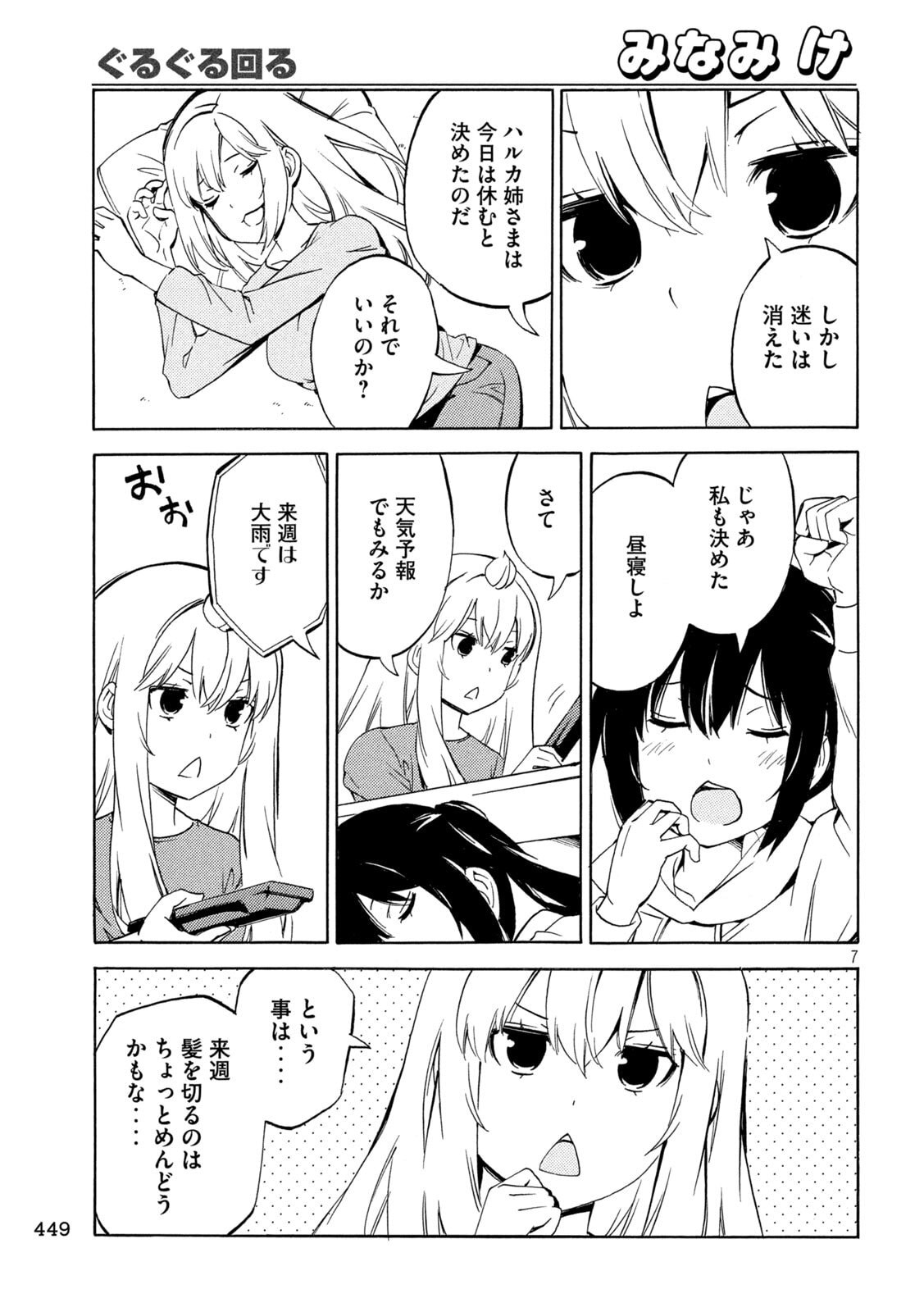 MINAMI-KE - RAW Chapter 533 page 7 - nihonkuni.com