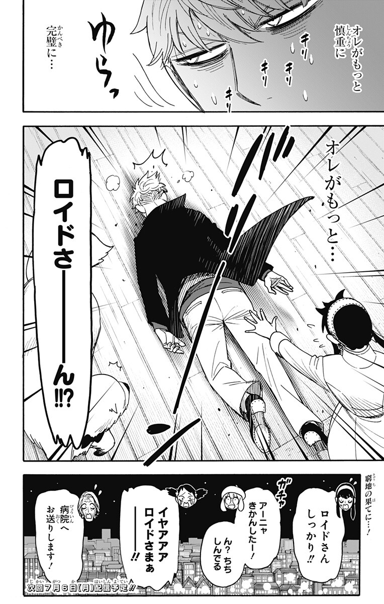 SPY X FAMILY - RAW Chapter 136 page 20 - nihonkuni.com