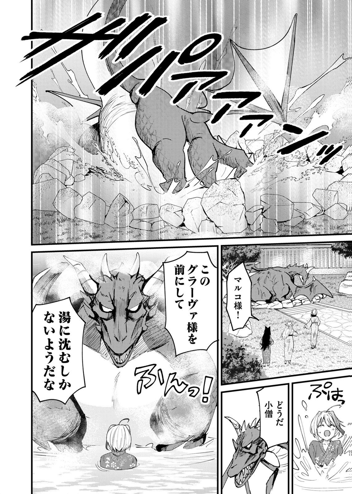SUMMONS LORD Chapter 2 page 10 - nihonkuni.com