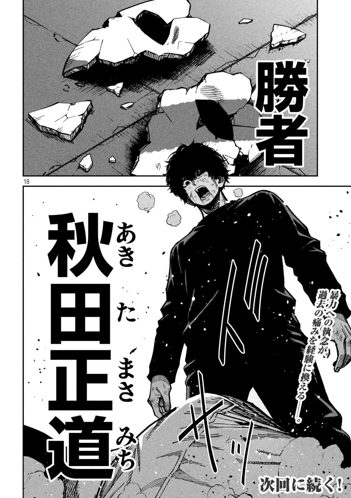 BOURYOKU BANZAI Chapter 58 page 18 - nihonkuni.com