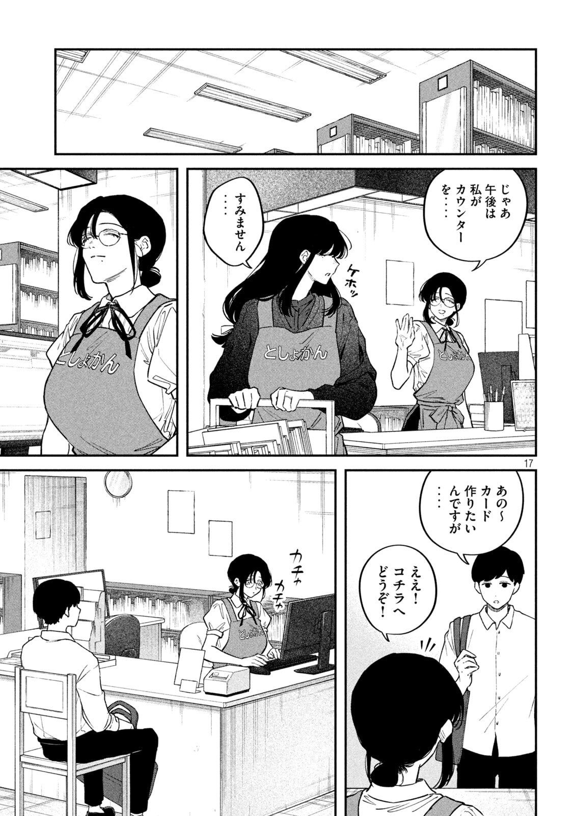 ZEIKIN DE KATTA HON Chapter 175 page 17 - nihonkuni.com