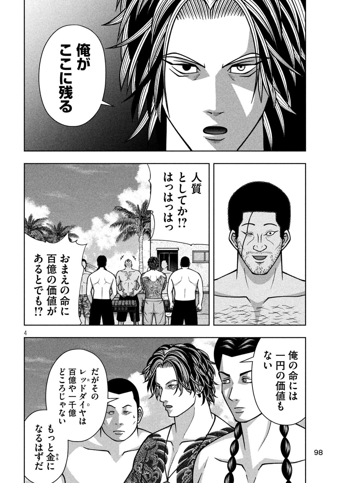 Read GOLDEN DROP Chapter 133 [High Quality / Full] - Page 4 - dark.nicomanga.com