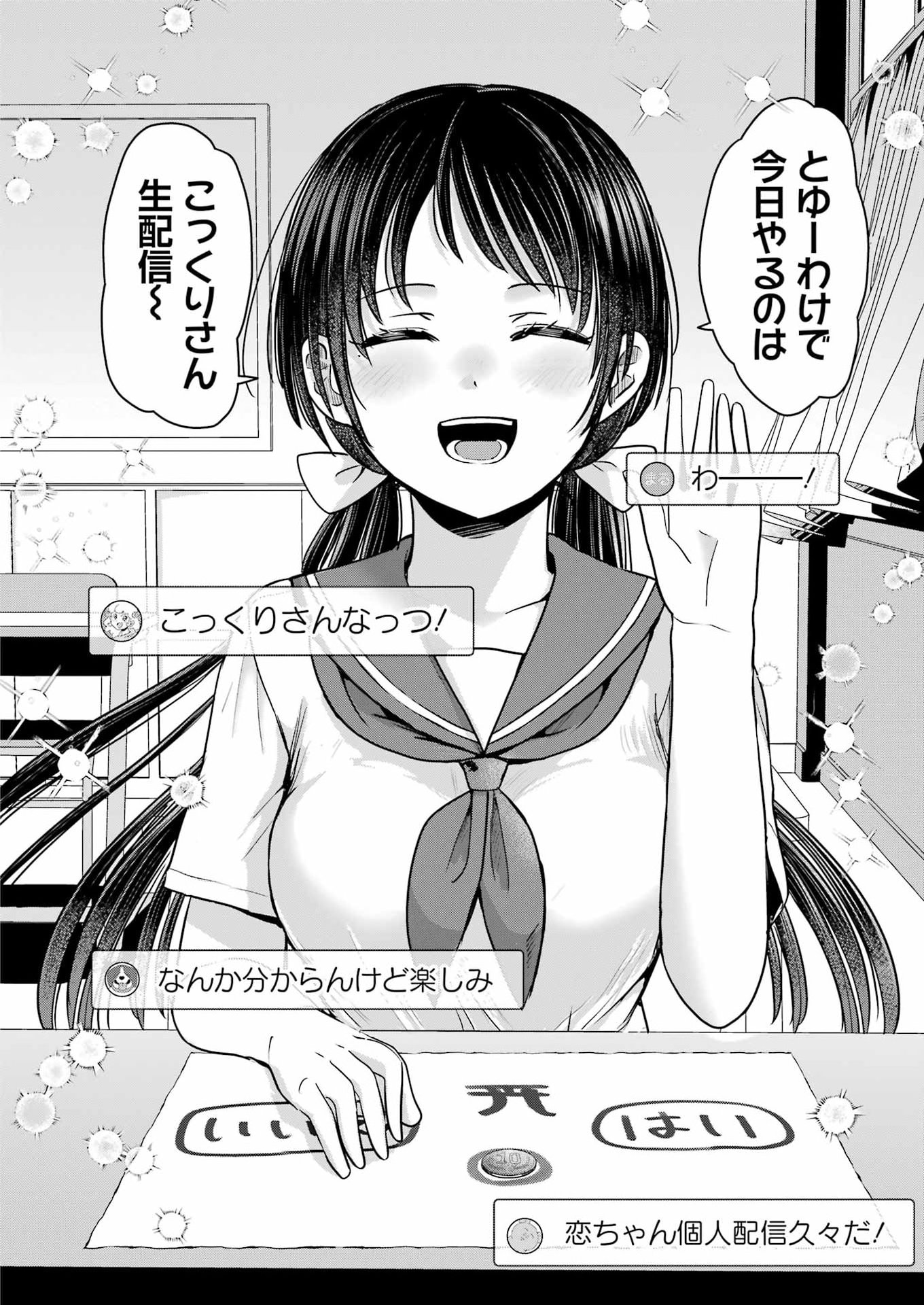 HAJIMEMASHITE #HATSUKOI HAISHINCHUU Chapter 23 - Page 4