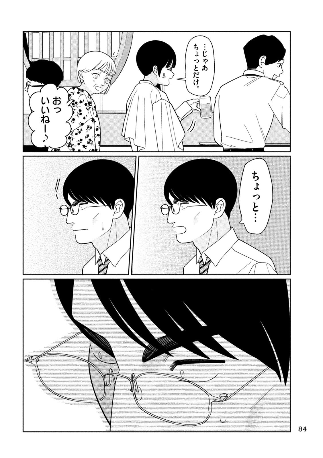 Read MY SISTER KNOWS Chapter 75 [High Quality / Full] - Page 12 - dark.nicomanga.com