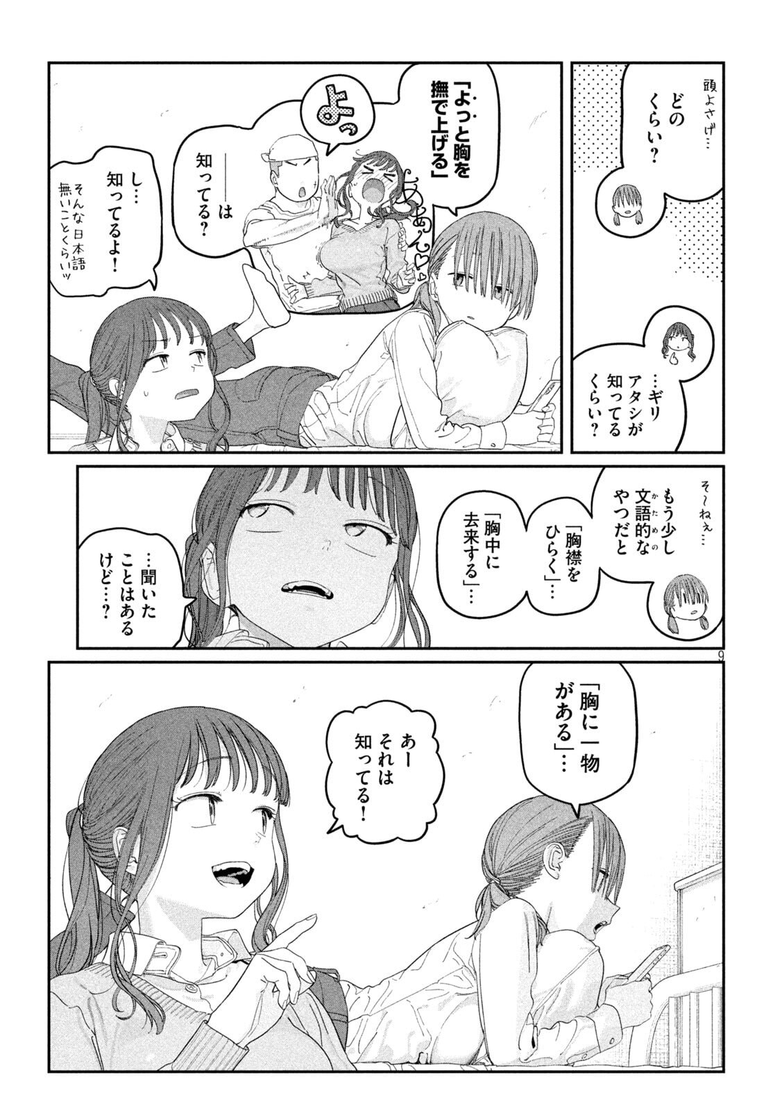 GETSUYOUBI NO TAWAWA - RAW Chap 142 - Pic 9