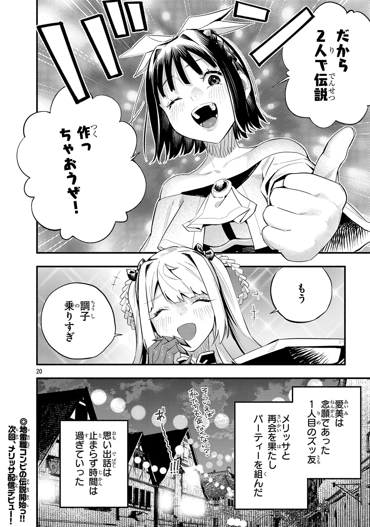 HP5 DESU KEDO JIDOU CHIYU (AUTO HEAL) GA AREBA SHININIMASEN! - RAW Chap 19 - Pic 20