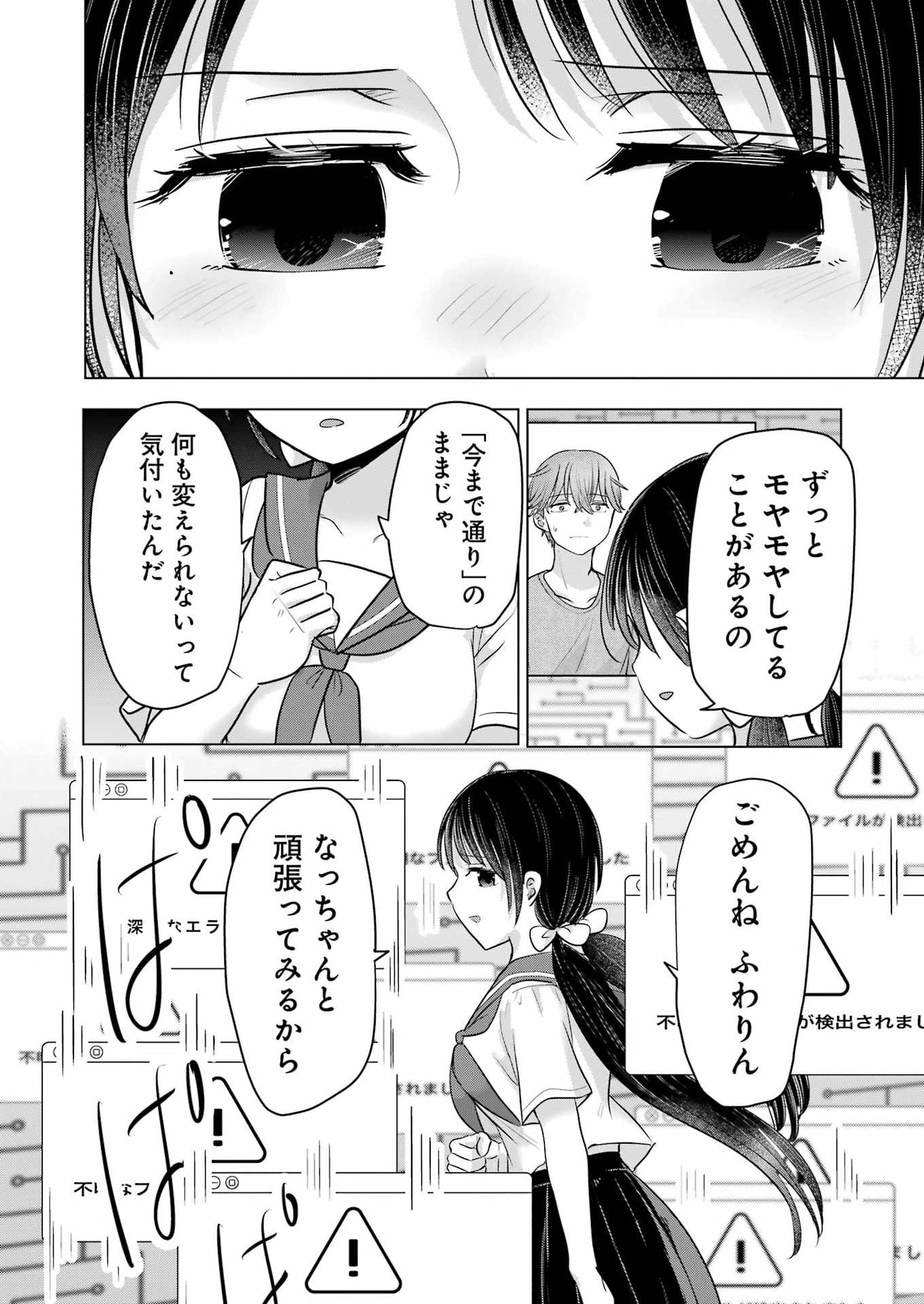 HAJIMEMASHITE #HATSUKOI HAISHINCHUU Chapter 23 - Page 18