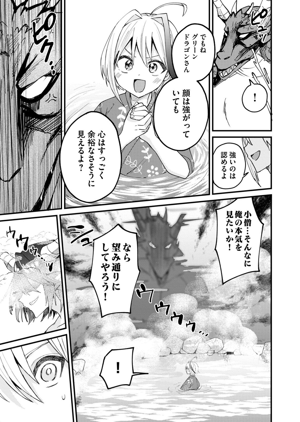 SUMMONS LORD Chapter 2 page 11 - nihonkuni.com