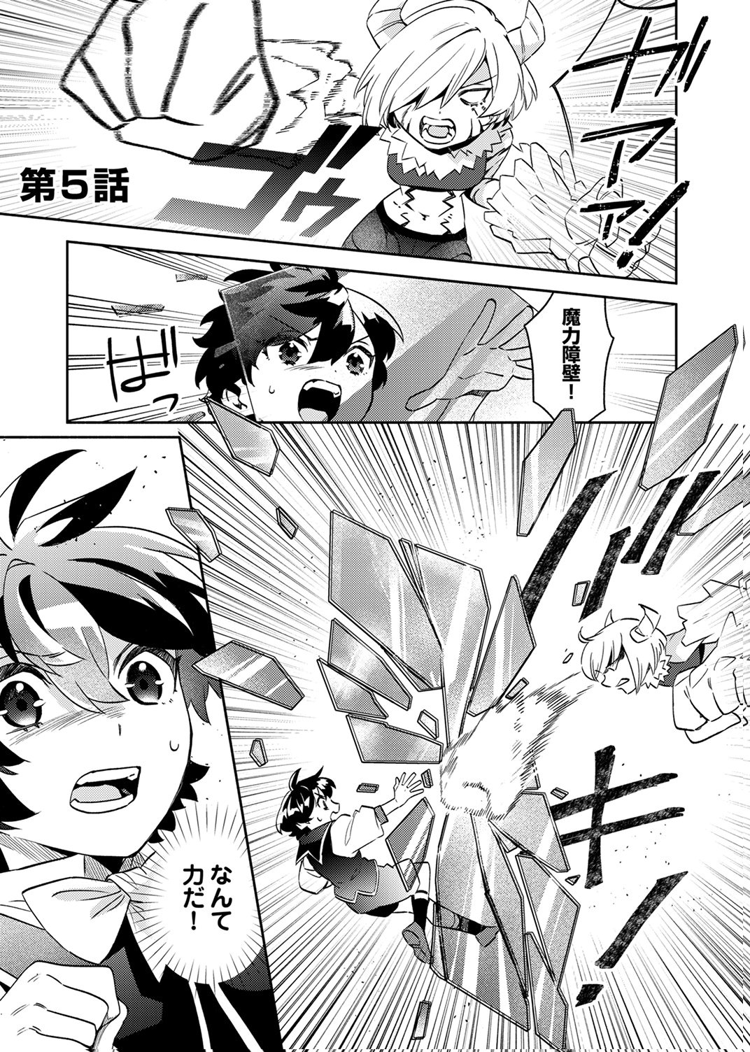Read UKKARIN MAHOU WO KIWAMETE SHIMATTA DAIGO OUJI WA KYOU MO MUJIKAKU NI MUSOU SHIMASU Chapter 5 [High Quality / Full] - Page 1 - nicomanga.net