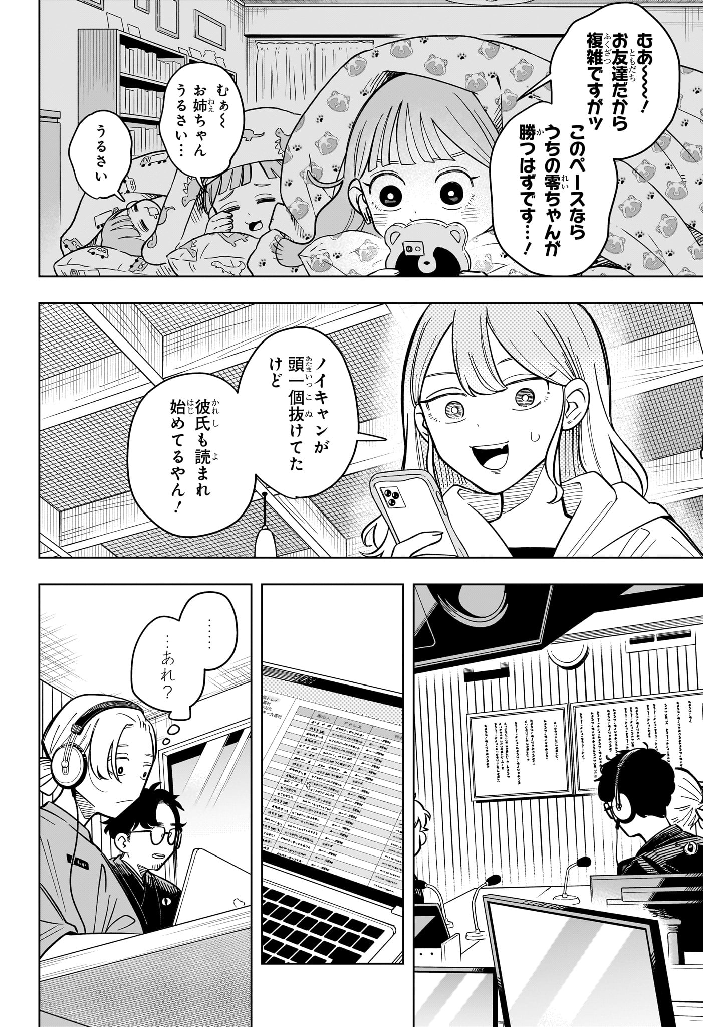 Read SOMEONE HERTZ Chapter 36 [High Quality / Full] - Page 4 - dark.nicomanga.com