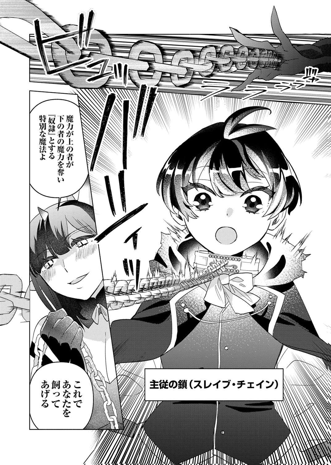 Read UKKARIN MAHOU WO KIWAMETE SHIMATTA DAIGO OUJI WA KYOU MO MUJIKAKU NI MUSOU SHIMASU Chapter 1 [High Quality / Full] - Page 26 - nicomanga.net