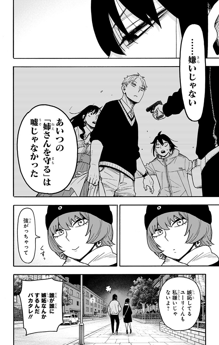 SPY X FAMILY - RAW Chapter 136 page 16 - nihonkuni.com