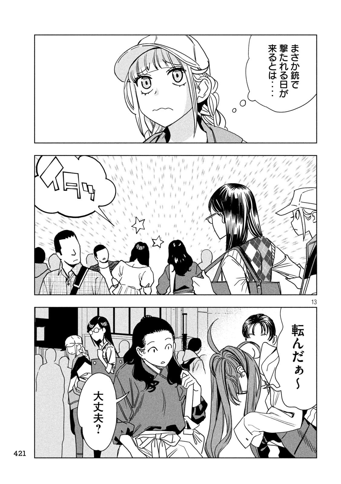 PARIPI KOUMEI Chapter 212 page 13 - nihonkuni.com