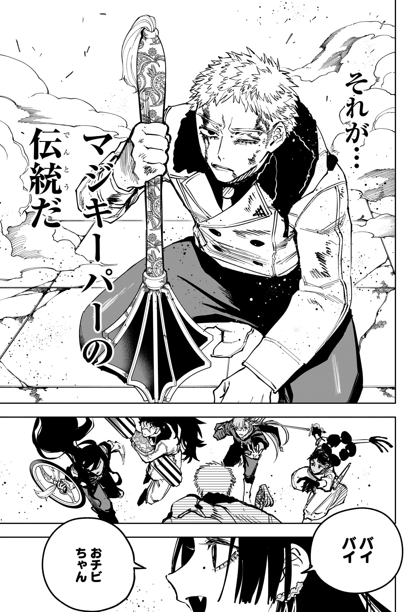 Read MADAN NO ICHI Chapter 85 [High Quality / Full] - Page 17 - dark.nicomanga.com