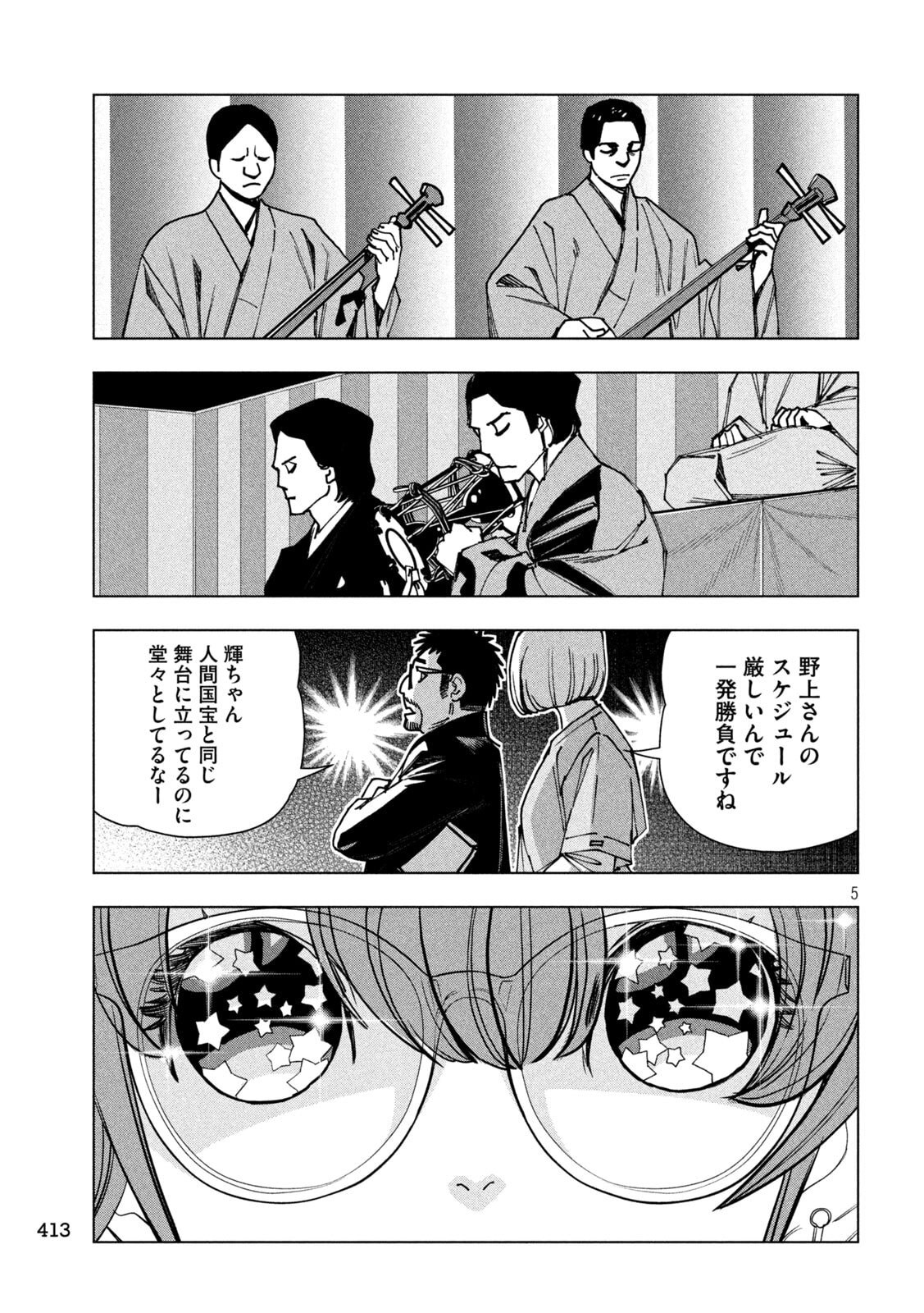 PARIPI KOUMEI Chapter 212 page 5 - nihonkuni.com