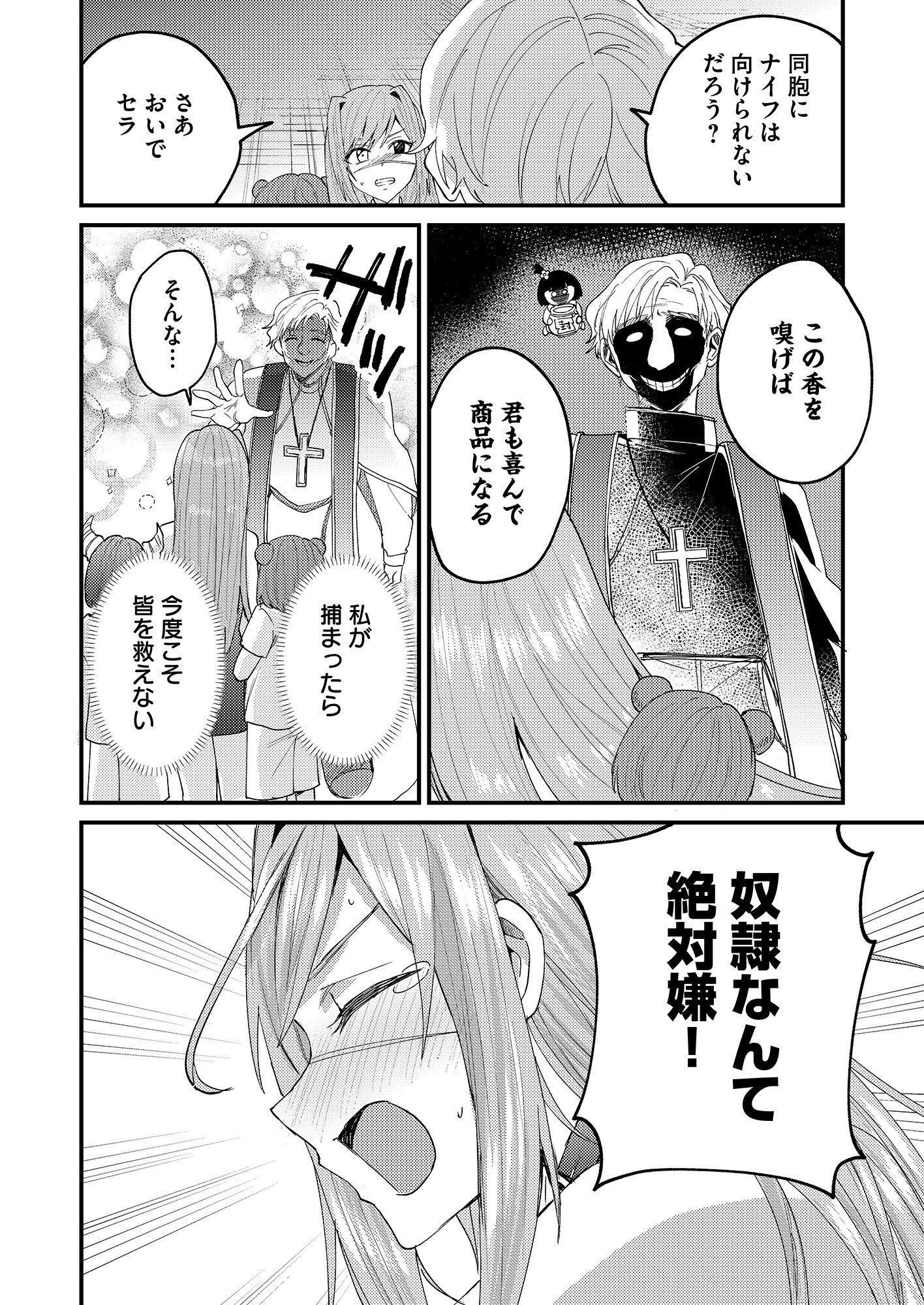 SUMMONS LORD Chapter 1 page 34 - nihonkuni.com