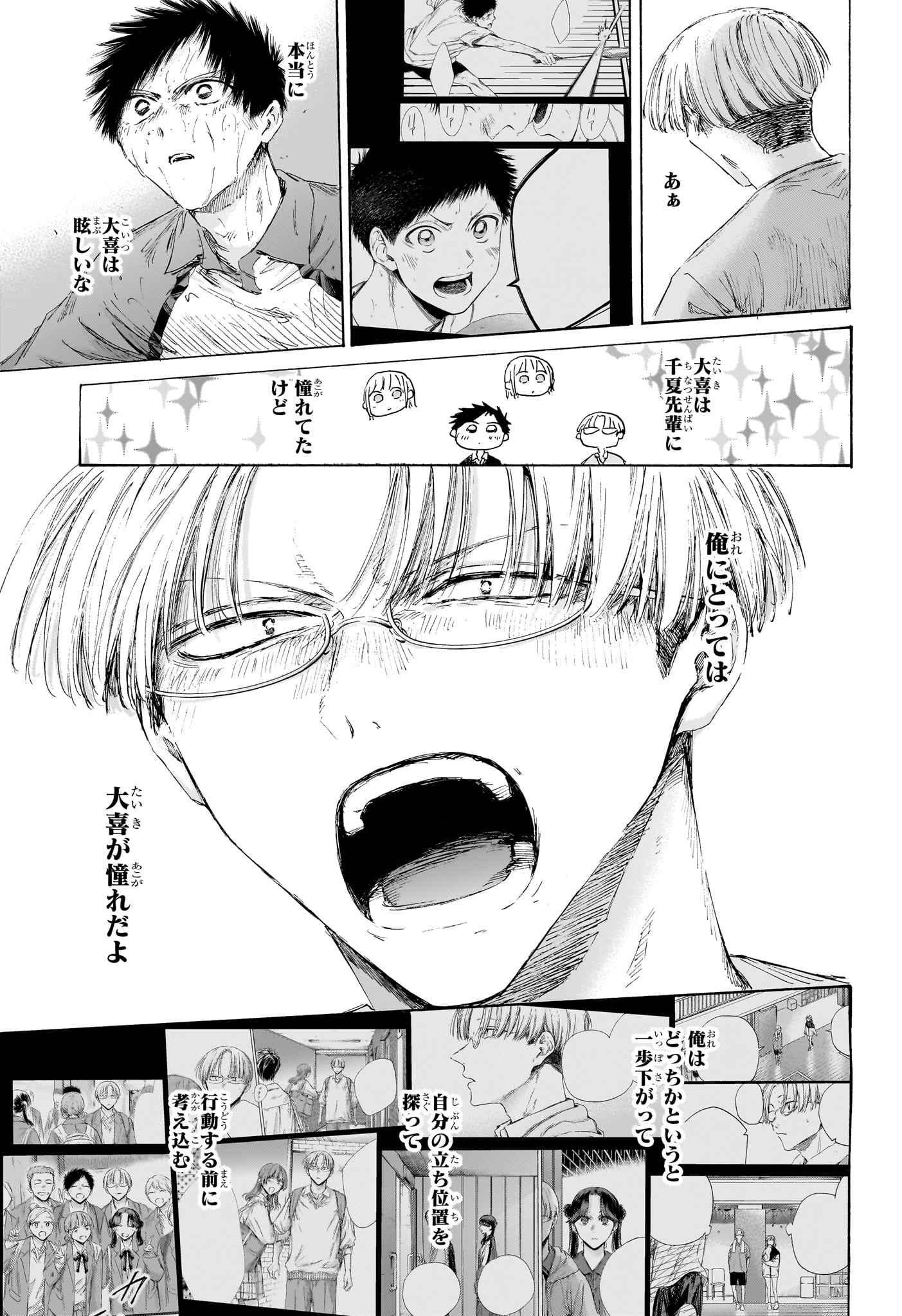 Read AO NO HAKO Chapter 245 [High Quality / Full] - Page 3 - dark.nicomanga.com