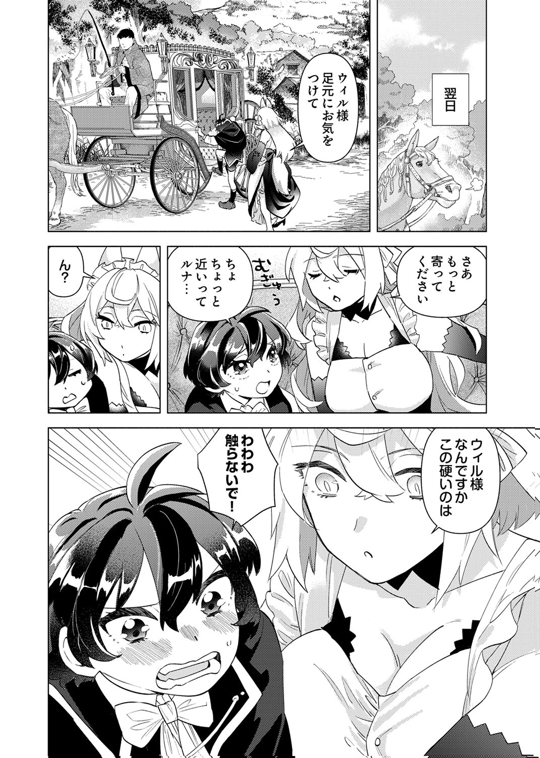Read UKKARIN MAHOU WO KIWAMETE SHIMATTA DAIGO OUJI WA KYOU MO MUJIKAKU NI MUSOU SHIMASU Chapter 1 [High Quality / Full] - Page 16 - nicomanga.net