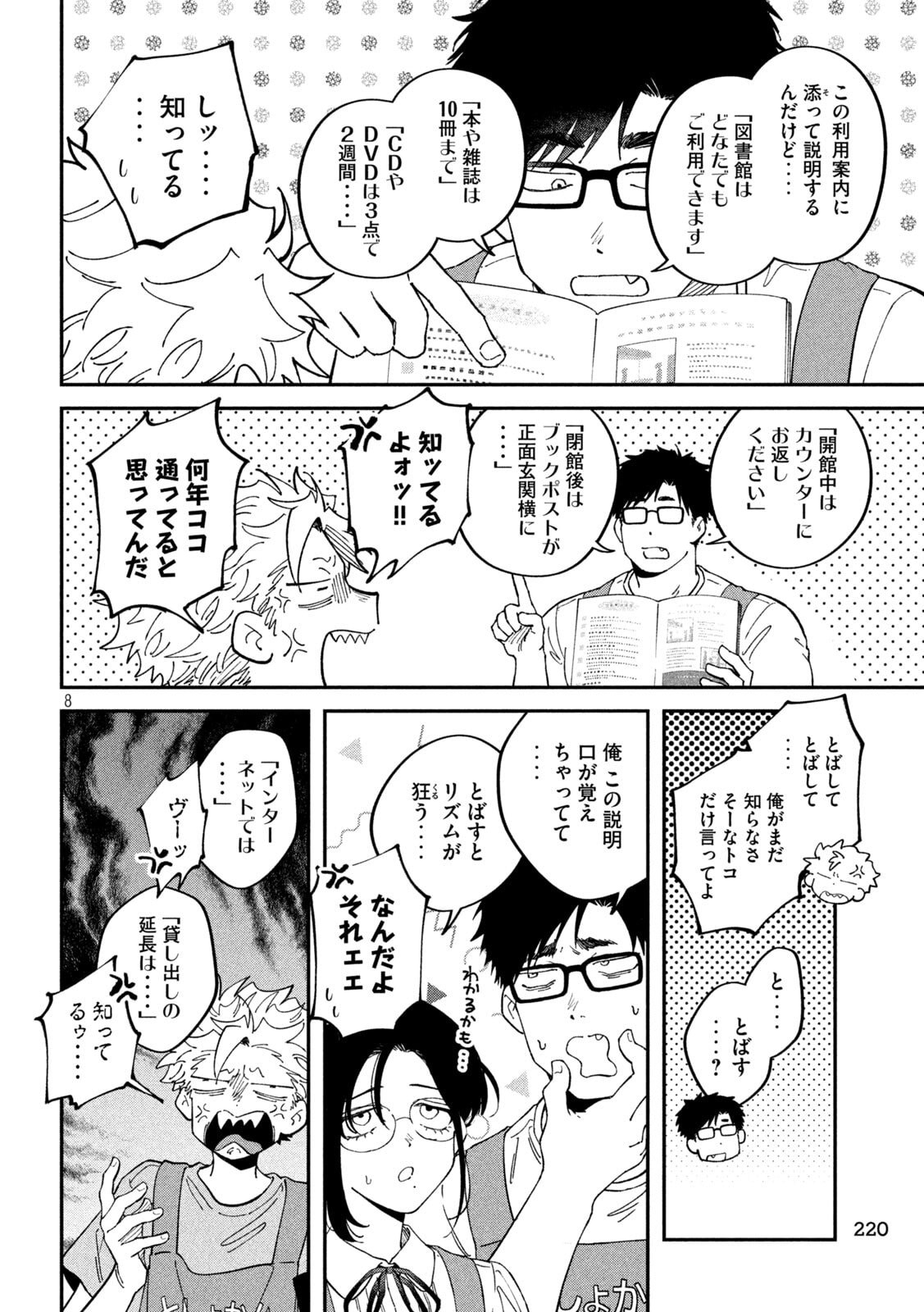 ZEIKIN DE KATTA HON Chapter 175 page 8 - nihonkuni.com