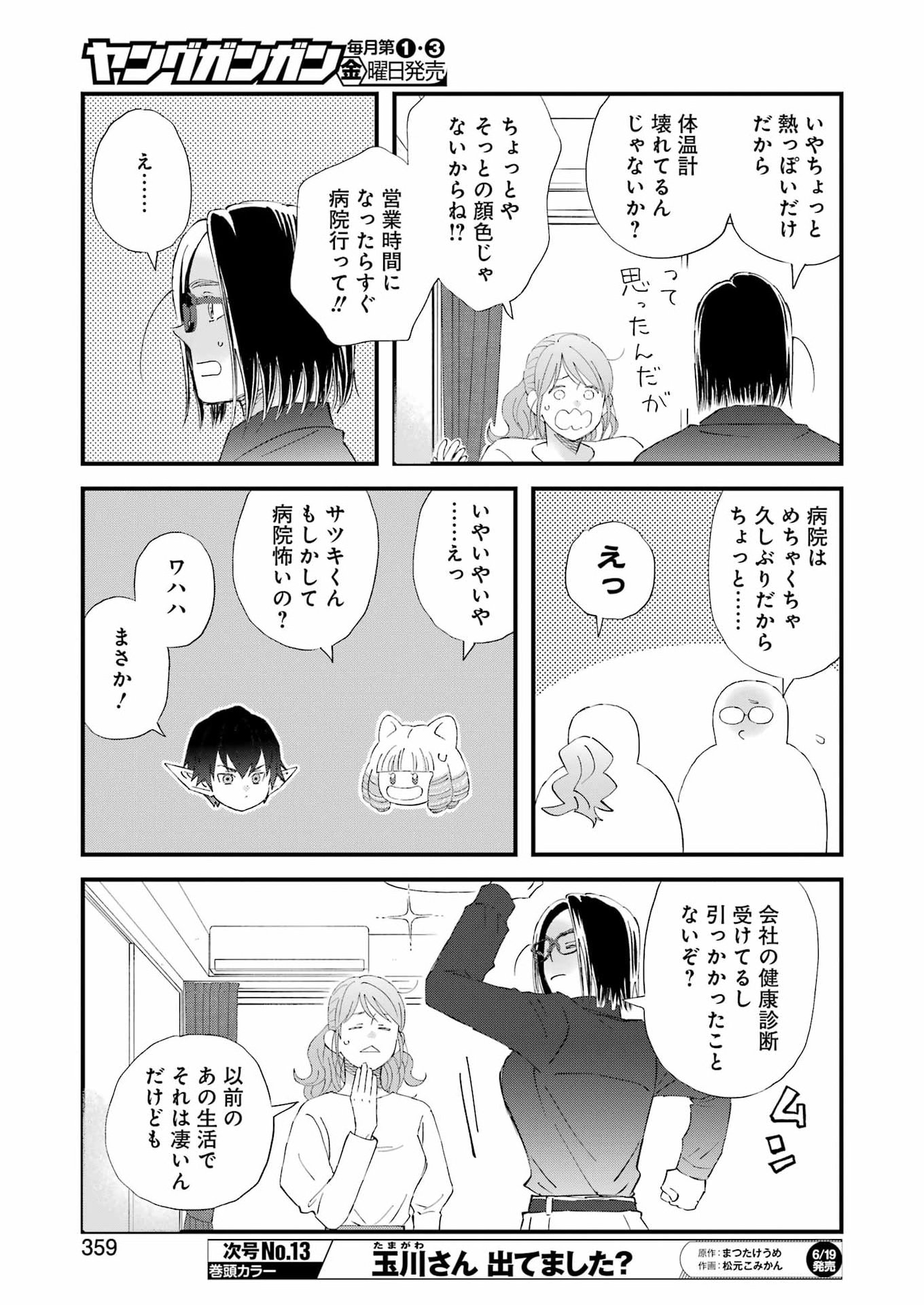 YUUBE WA OTANOSHIMI DESHITA NE - RAW Chapter 123 - Page 5