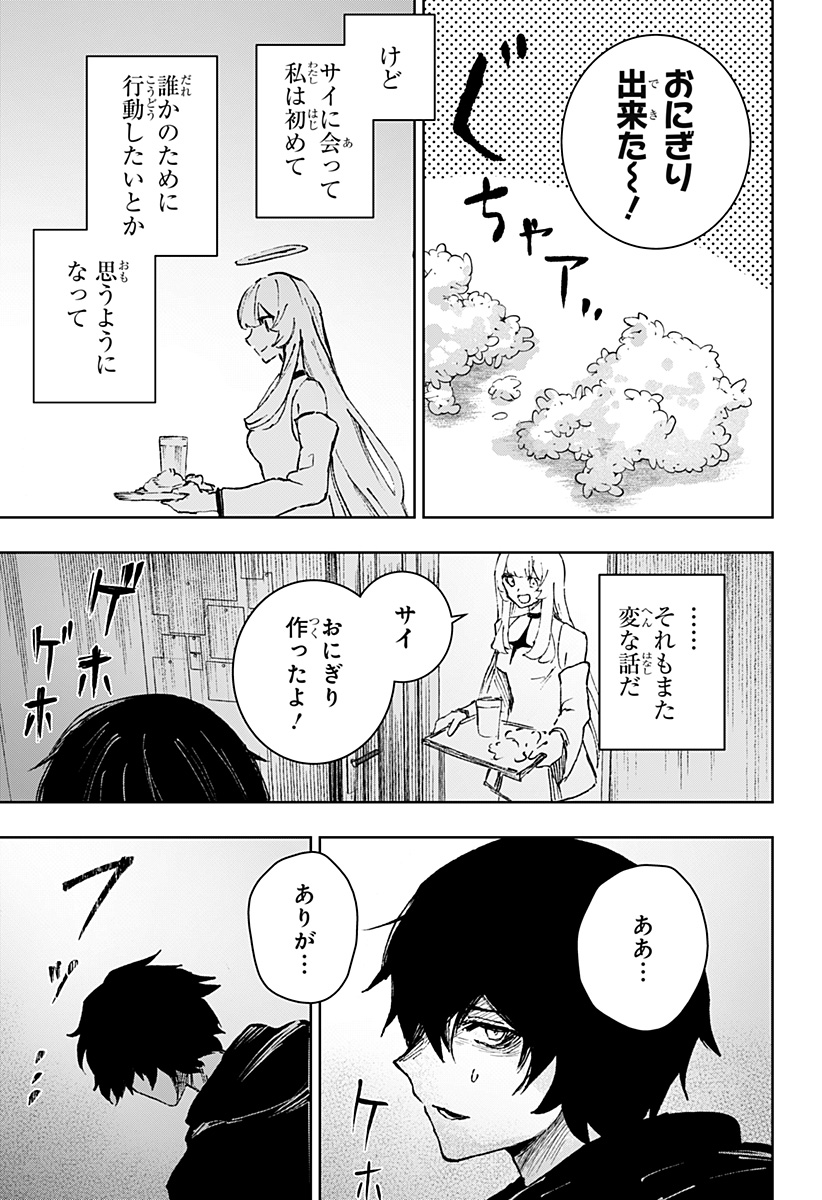 Read Stray Eden Chapter 0 [High Quality / Full] - Page 49 - dark.nicomanga.com