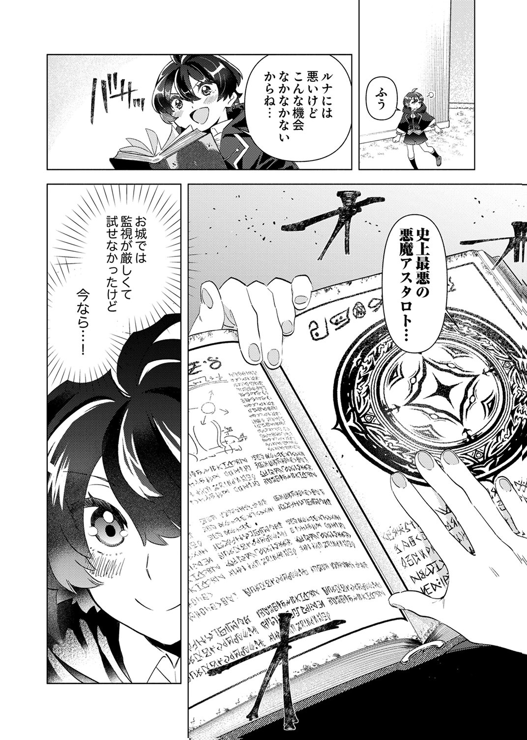Read UKKARIN MAHOU WO KIWAMETE SHIMATTA DAIGO OUJI WA KYOU MO MUJIKAKU NI MUSOU SHIMASU Chapter 1 [High Quality / Full] - Page 20 - nicomanga.net