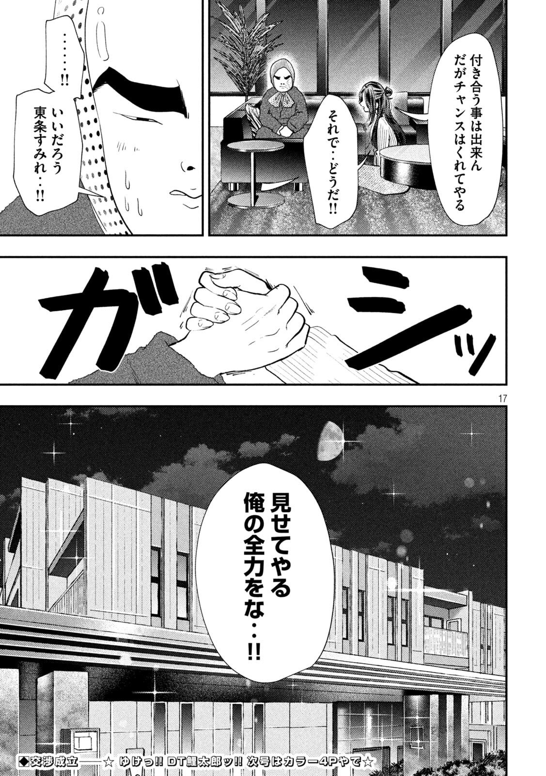 HEISEI HAIZANHEI SUMIRE-CHAN Chapter 99 page 17 - nihonkuni.com