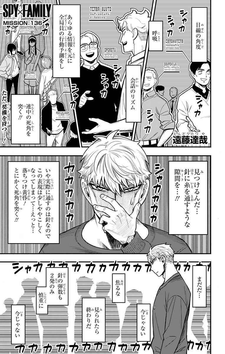 SPY X FAMILY - RAW Chapter 136 page 1 - nihonkuni.com