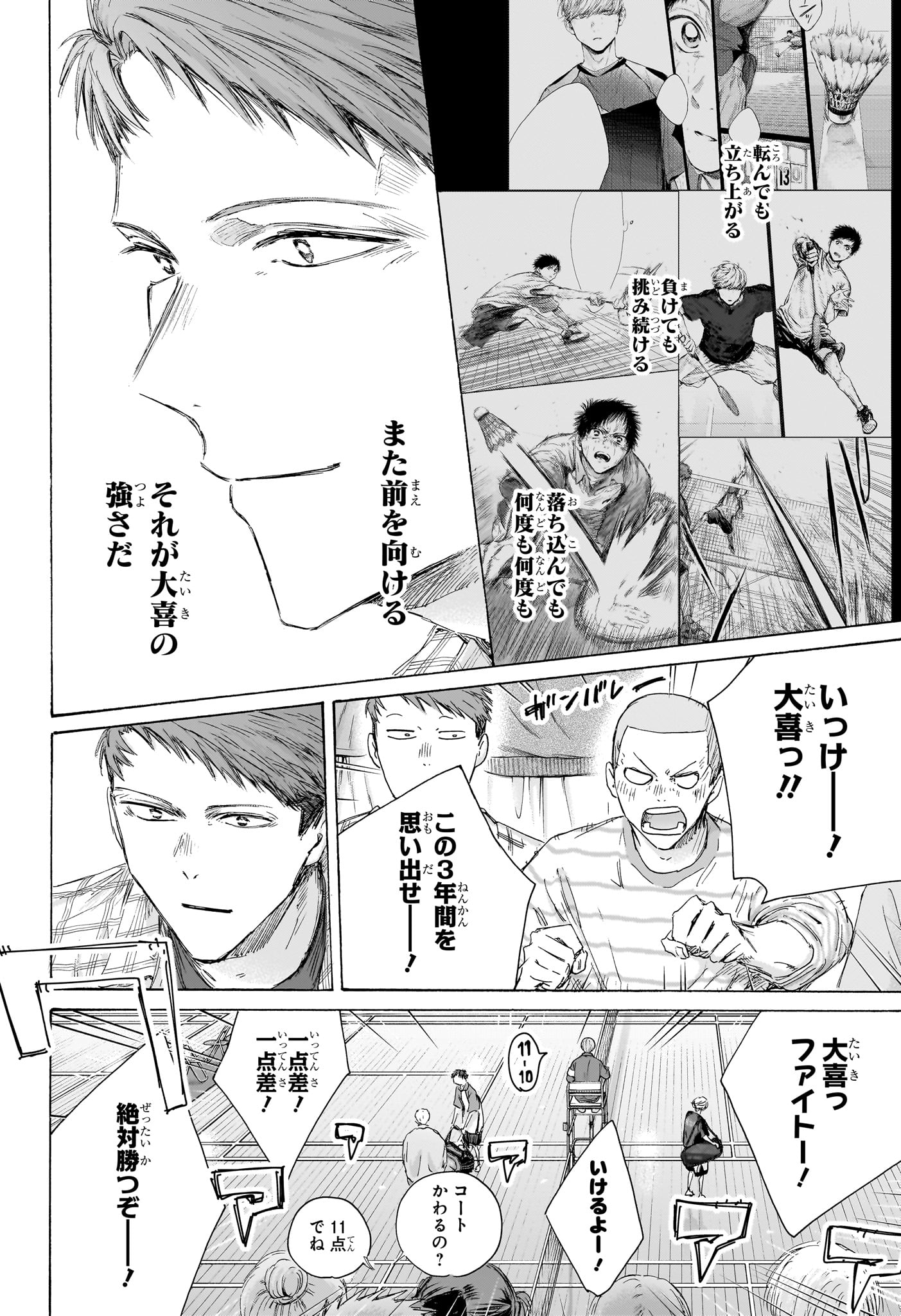 Read AO NO HAKO Chapter 245 [High Quality / Full] - Page 6 - dark.nicomanga.com