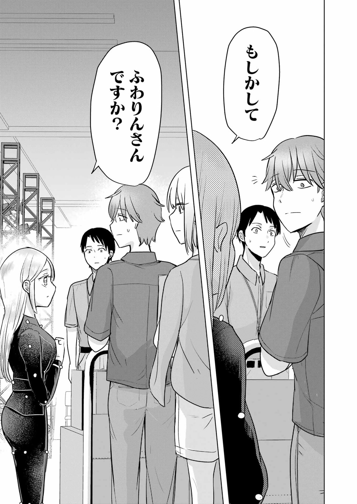 HAJIMEMASHITE #HATSUKOI HAISHINCHUU Chapter 23 - Page 23