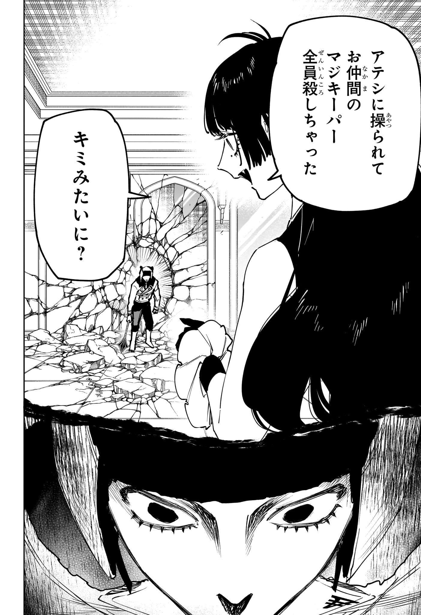 Read MADAN NO ICHI Chapter 85 [High Quality / Full] - Page 10 - dark.nicomanga.com