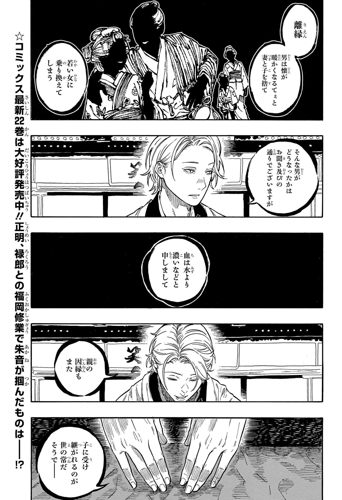 AKANE-BANASHI Chapter 209 page 3 - nihonkuni.com