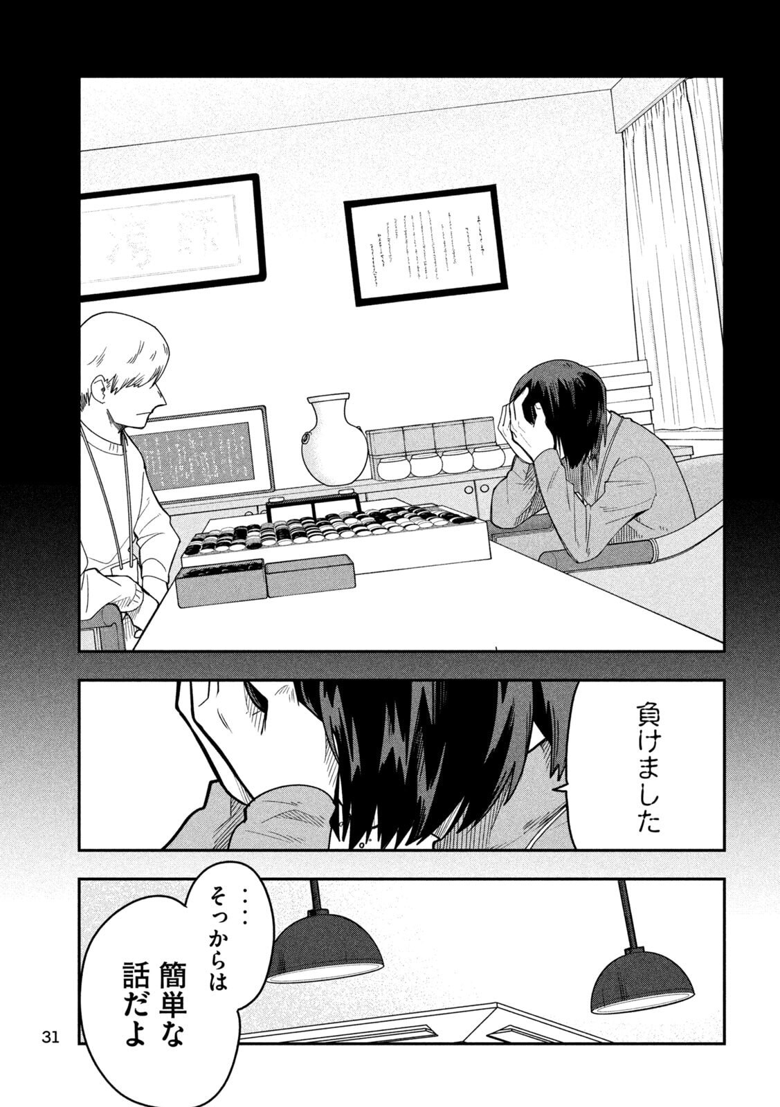 Read GO TO GO Chapter 62 [High Quality / Full] - Page 21 - dark.nicomanga.com