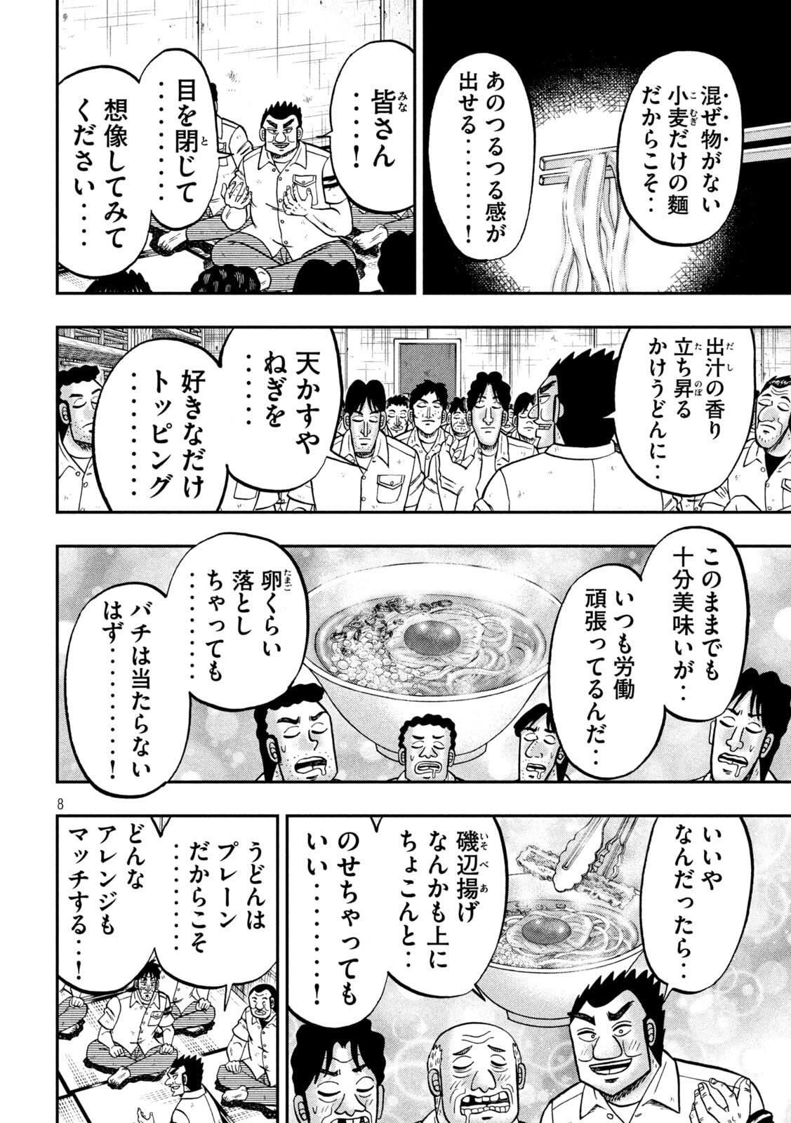 ICHINICHI GAISHUTSUROKU HANCHOU - RAW Chapter 178 page 8 - nihonkuni.com