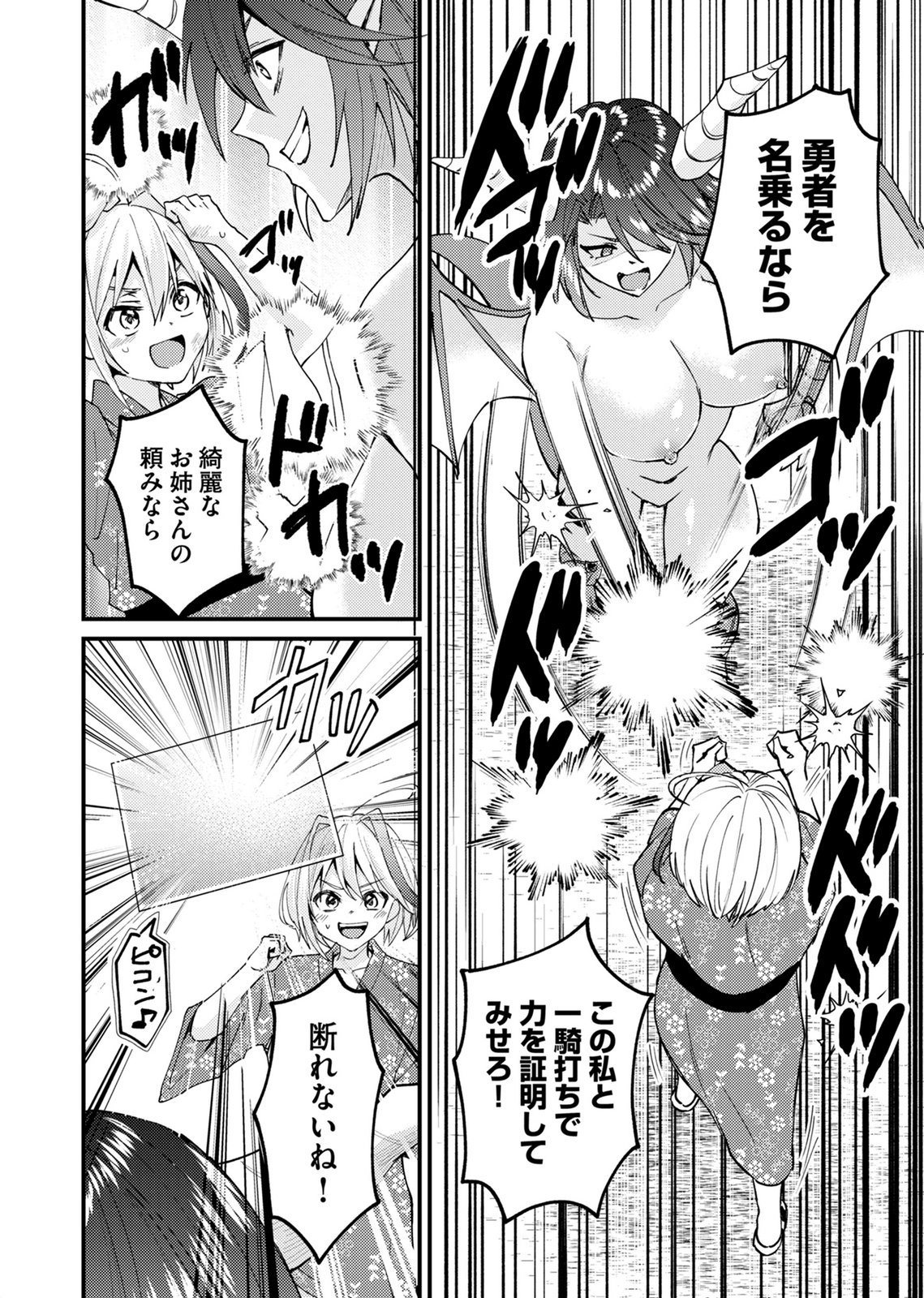 SUMMONS LORD Chapter 2 page 14 - nihonkuni.com
