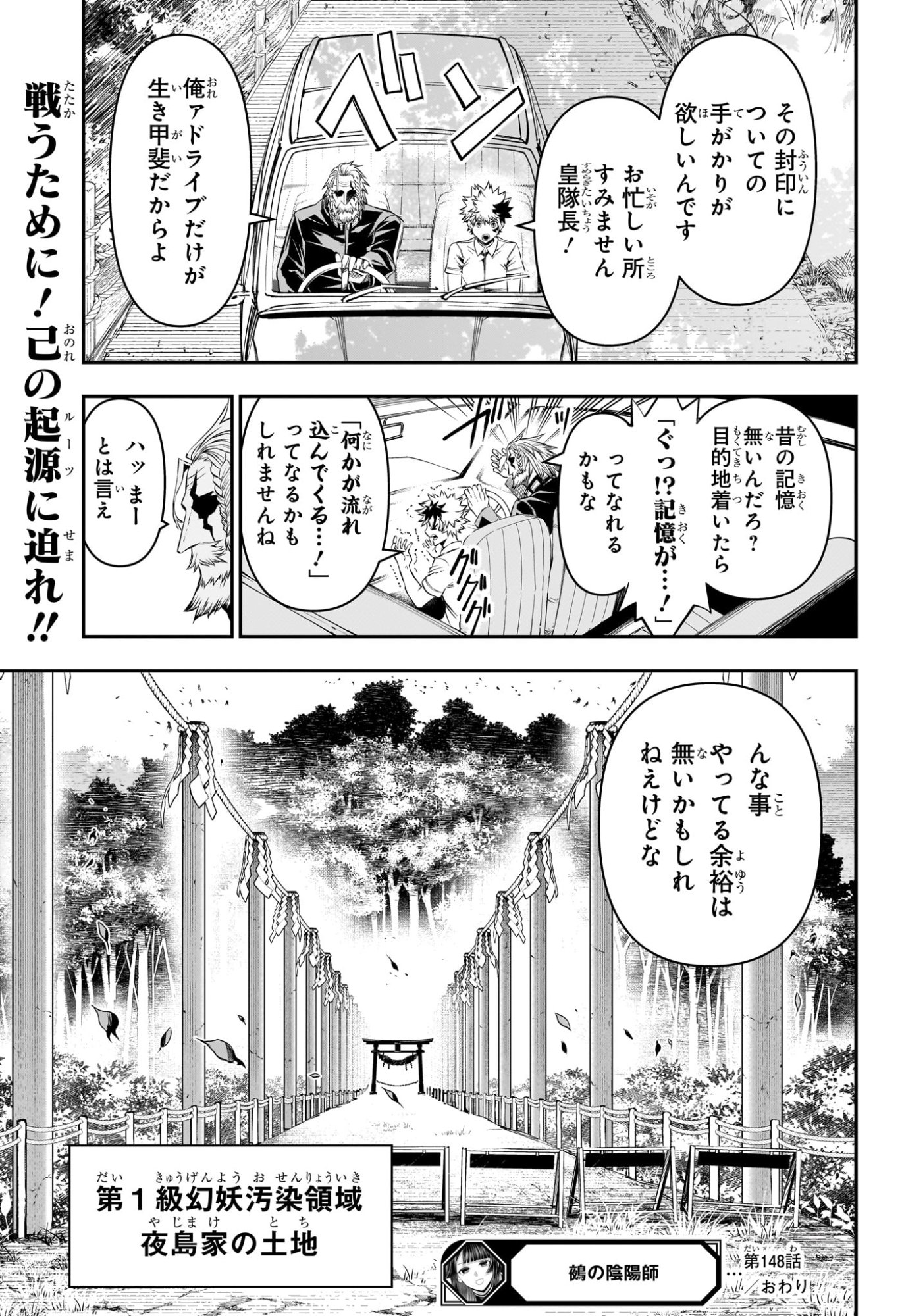 NUE NO ONMYOUJI Chapter 148 - Page 19