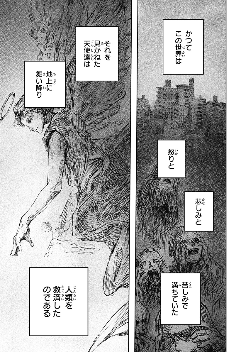 Read Stray Eden Chapter 0 [High Quality / Full] - Page 11 - dark.nicomanga.com