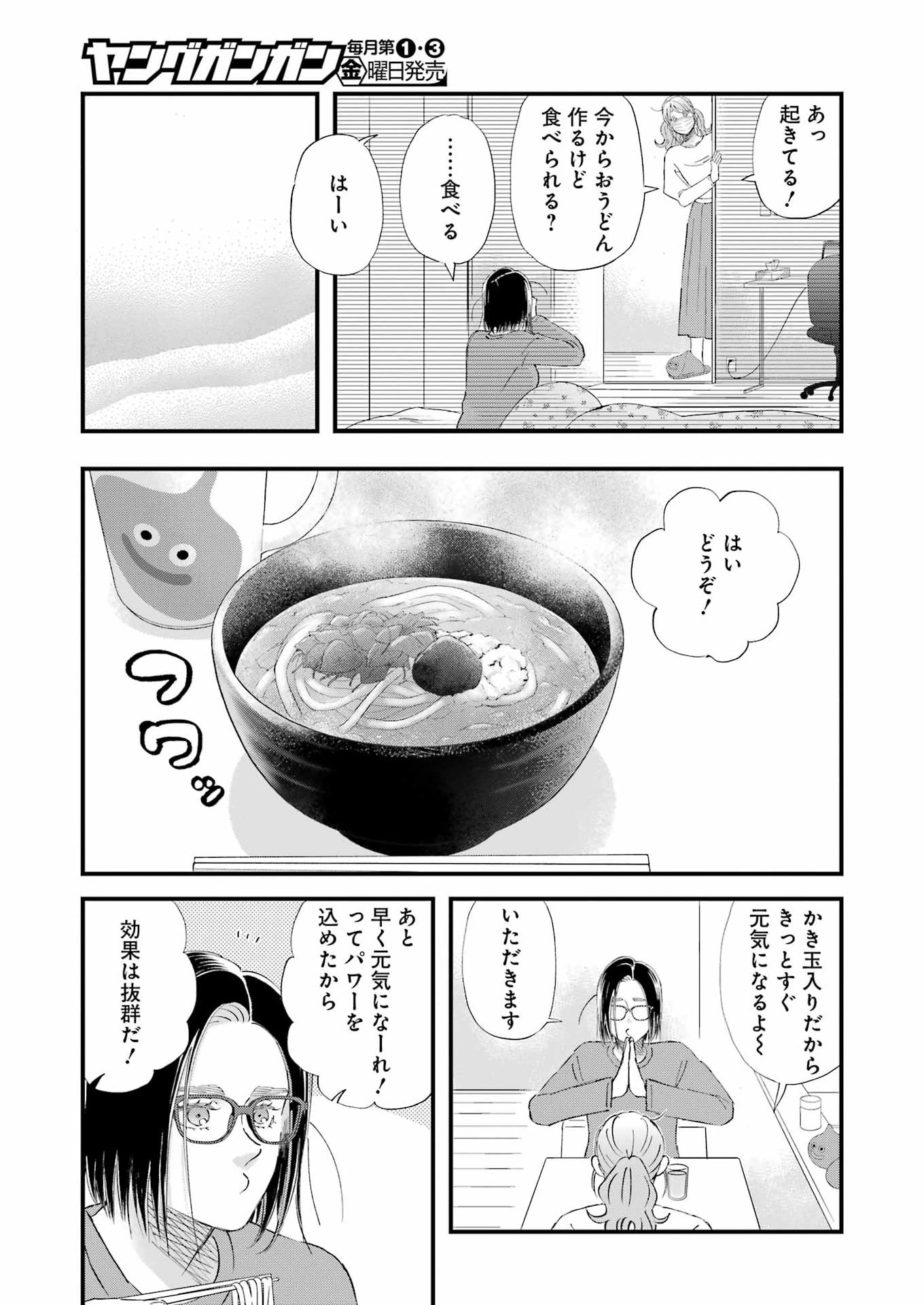 YUUBE WA OTANOSHIMI DESHITA NE - RAW Chapter 123 - Page 15