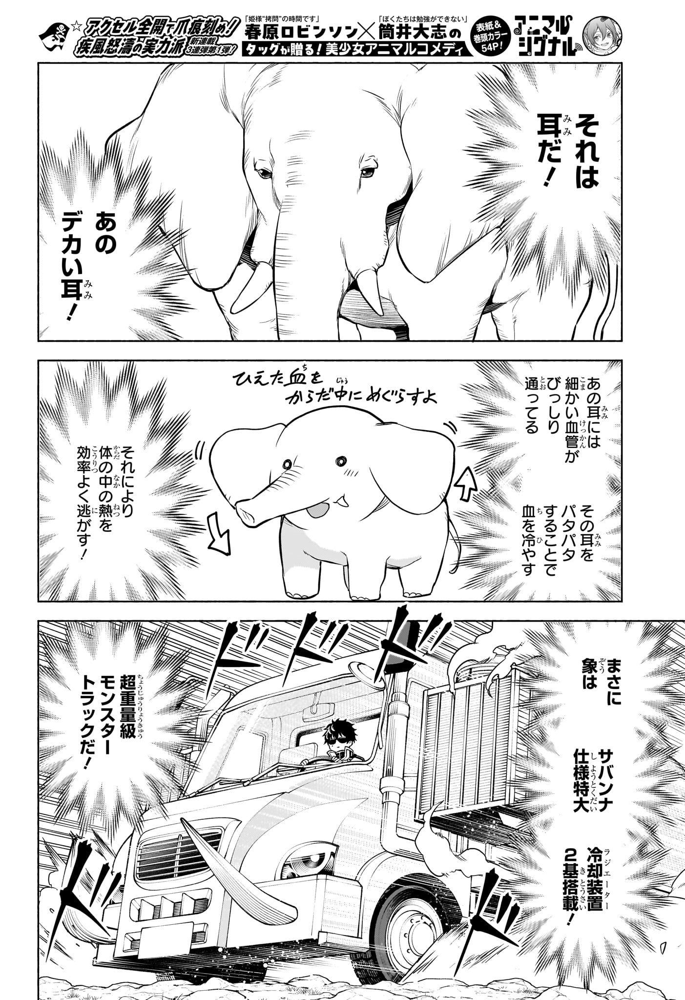 ANIMAL SIGNAL Chapter 1 page 15 - nihonkuni.com